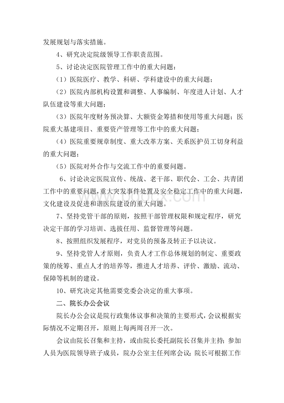 某某医院的会议制度.doc_第3页