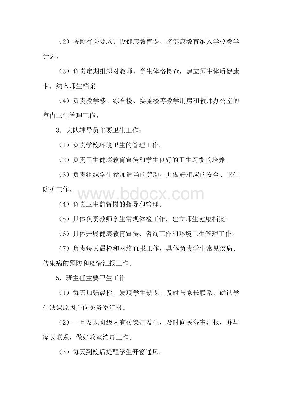 学校突发公共卫生事件应急处理领导小组.doc_第2页