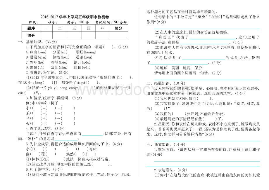 北师大版五年级语文上册期末测试卷及答案Word文件下载.doc