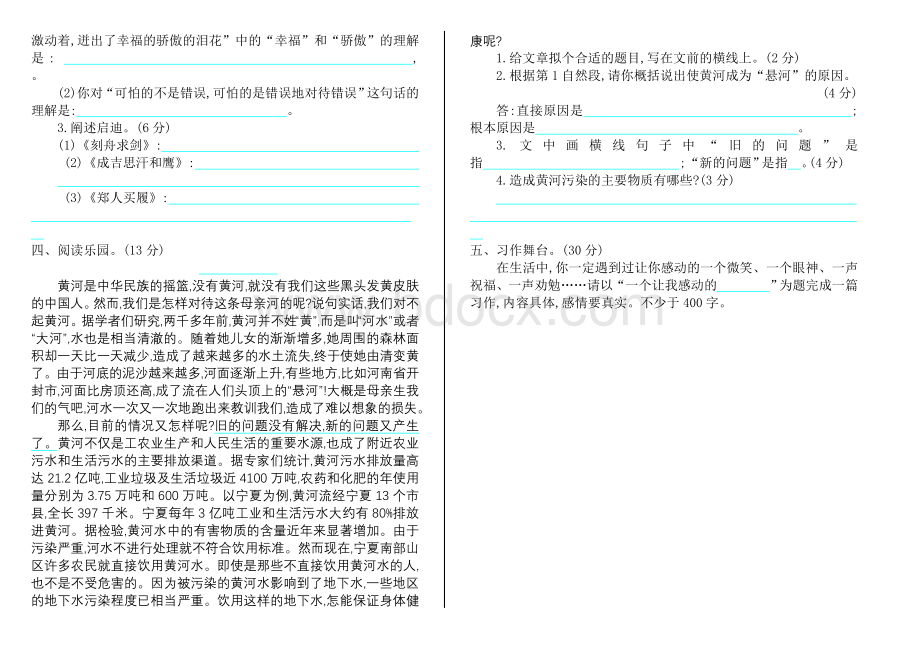 北师大版五年级语文上册期末测试卷及答案Word文件下载.doc_第2页