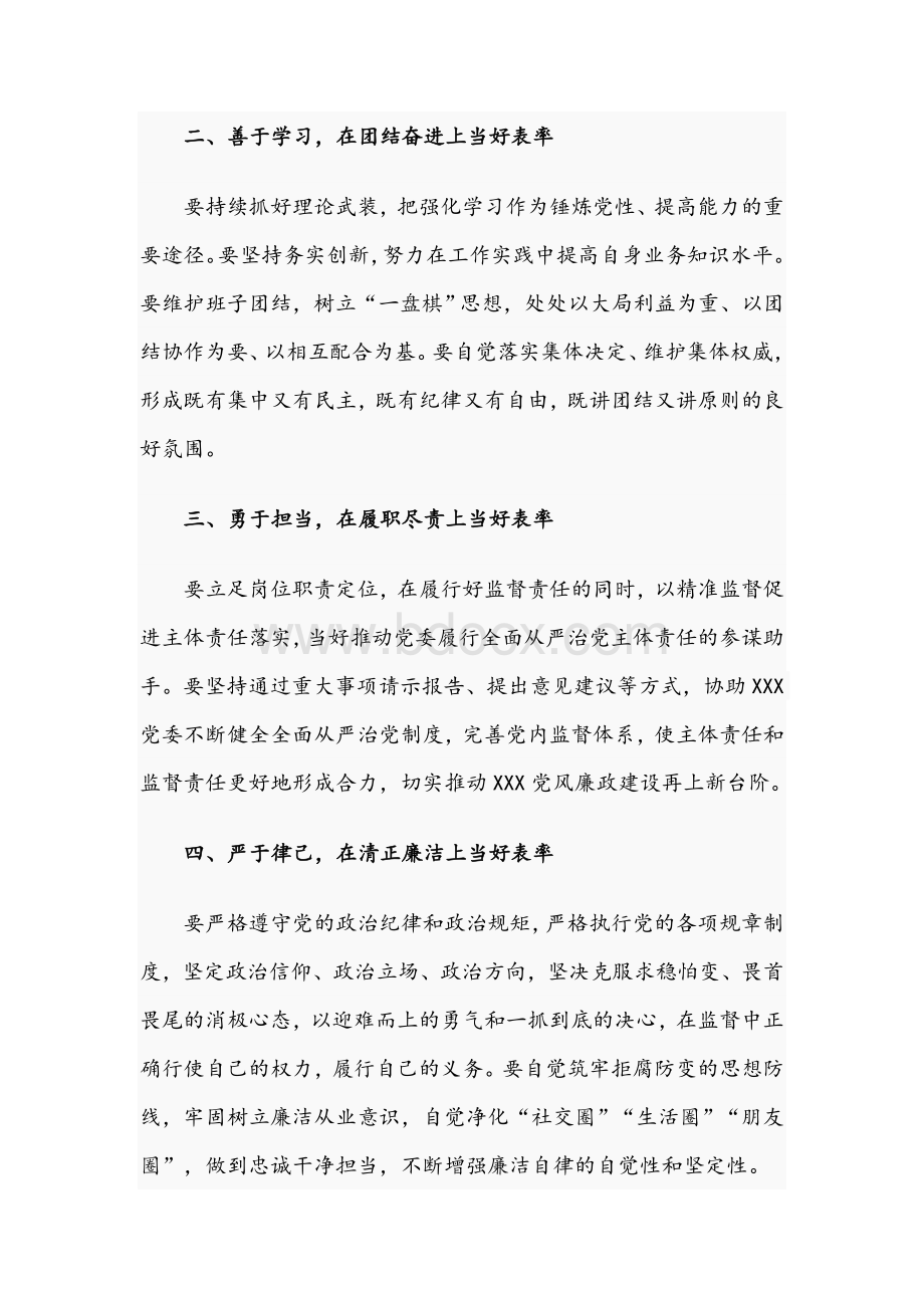 纪委书记在2021年公司新任职干部大会上的讲话文稿Word格式.docx_第2页