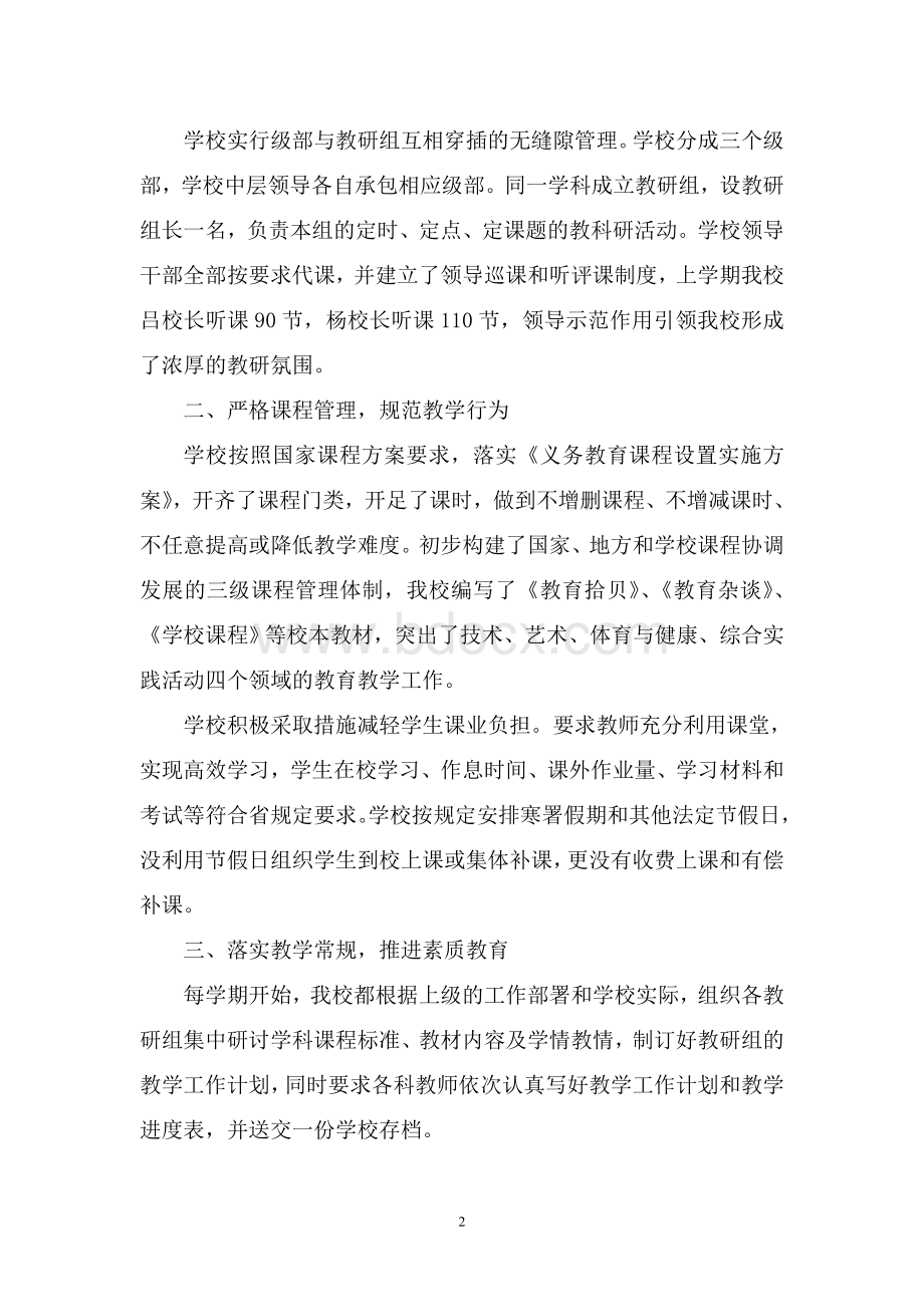 翼云中学教学常规管理工作汇报材料.doc_第2页