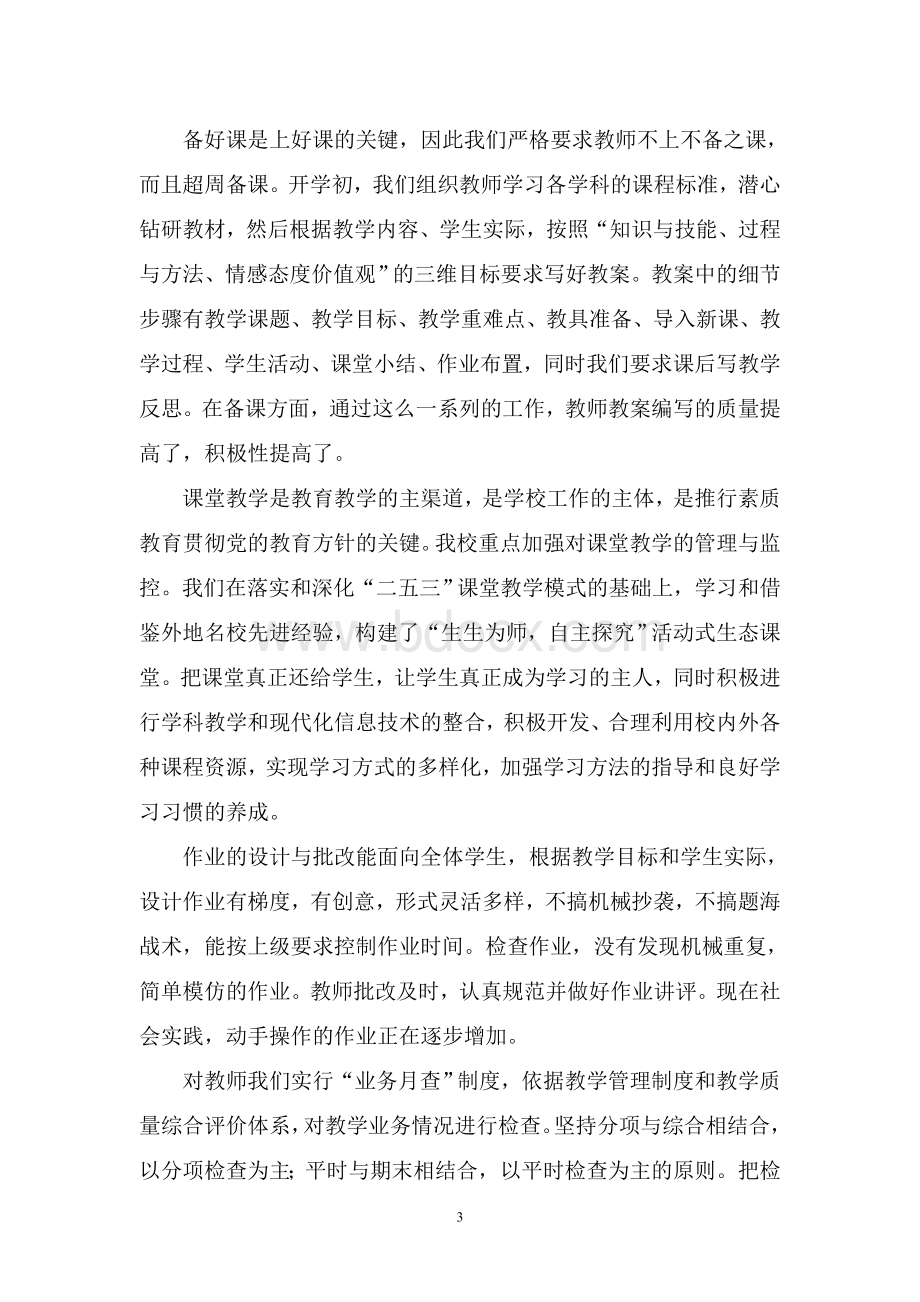 翼云中学教学常规管理工作汇报材料.doc_第3页