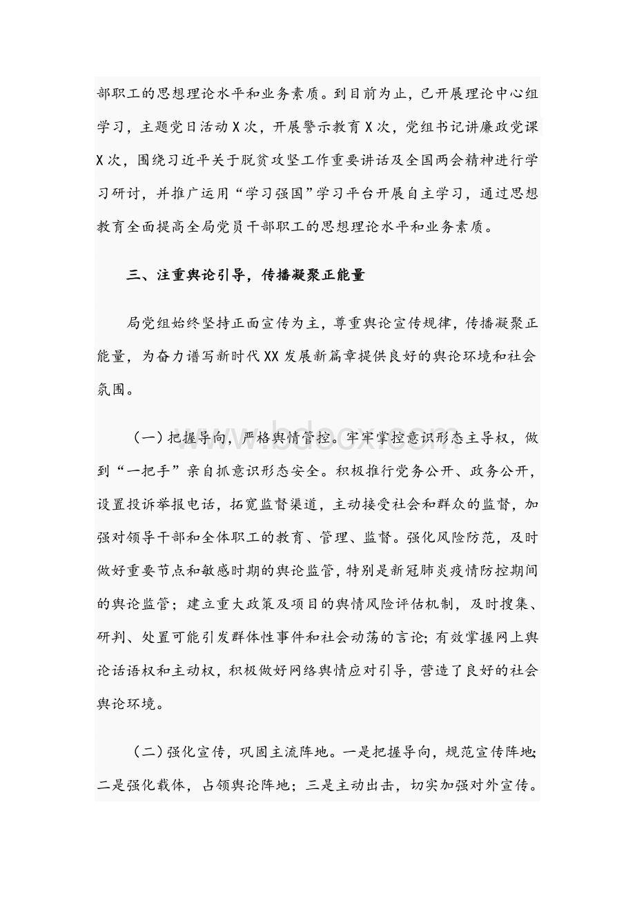 关于2021年局党组上半年意识形态工作汇报文稿.docx_第2页