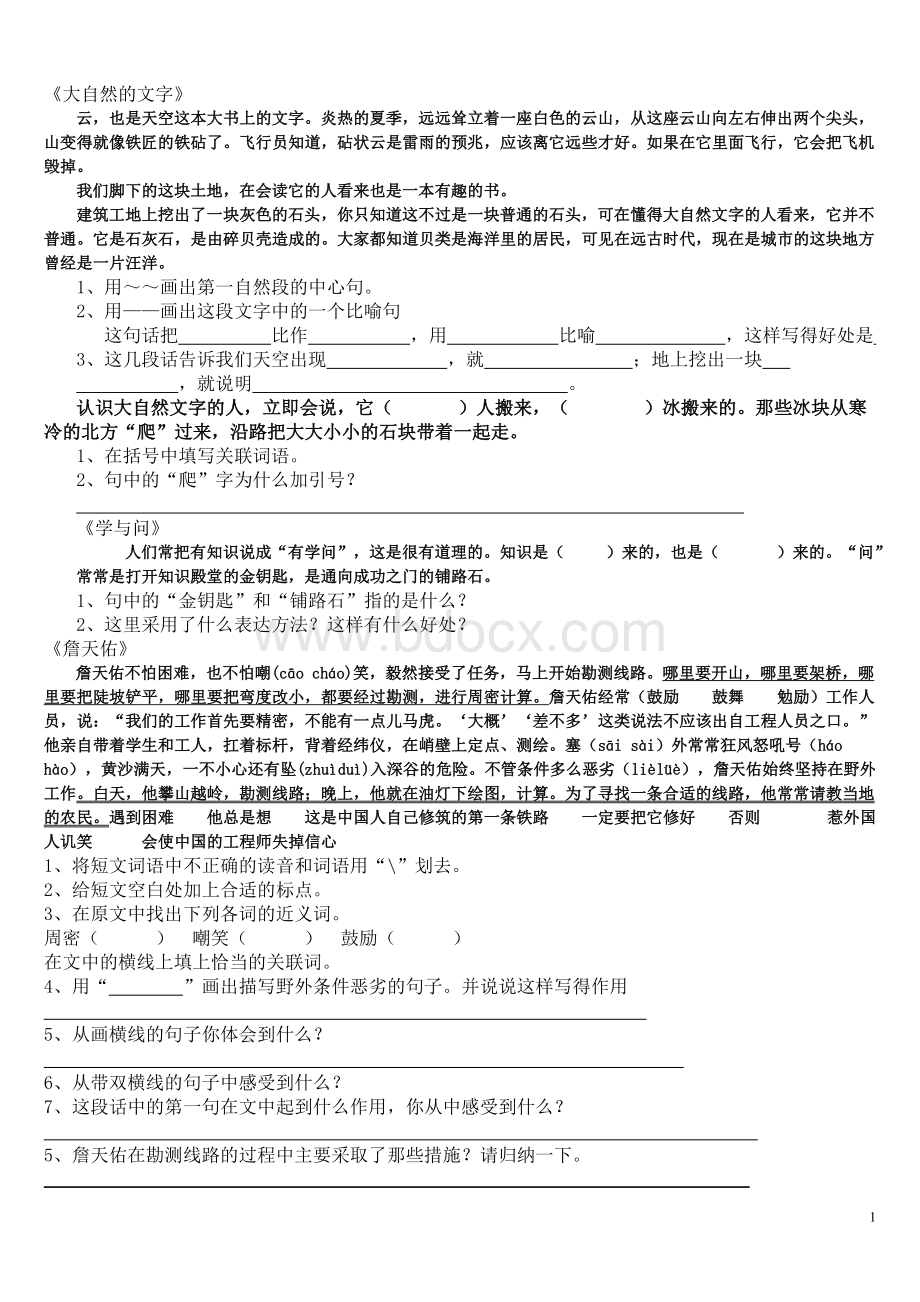 六年级上册课内阅读整(11册课内)Word文档格式.doc_第1页