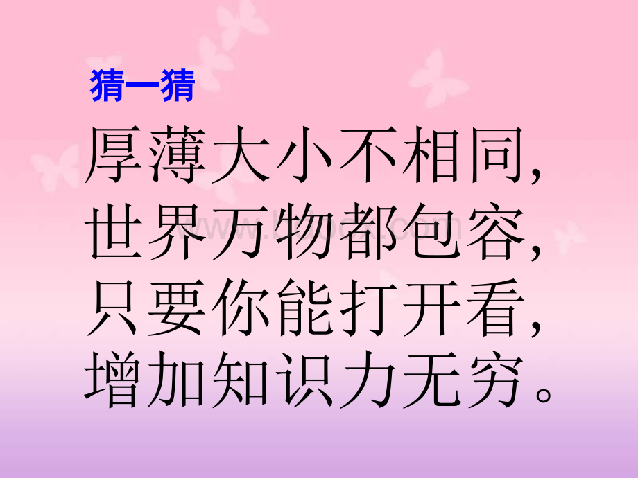 口语交际《推荐一本好书》PPT文件格式下载.ppt