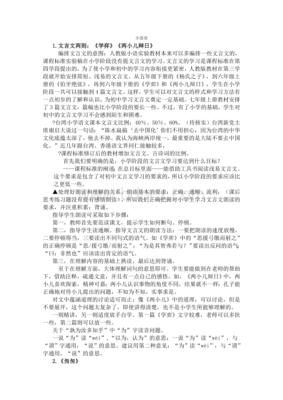 人教版六年级语文下册知识点整理.doc