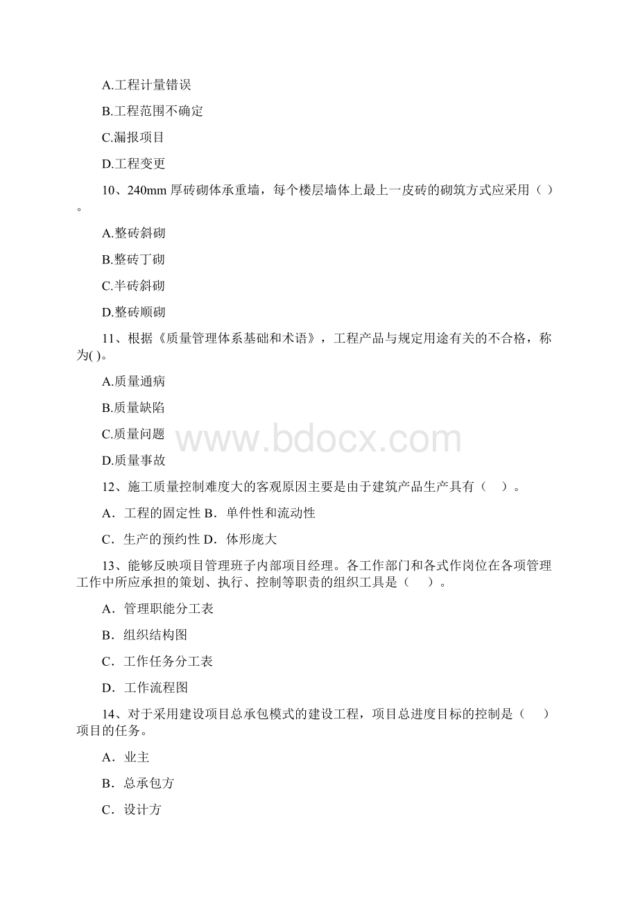 全国版二级建造师《建设工程施工管理》测试题II卷 附答案Word文档格式.docx_第3页