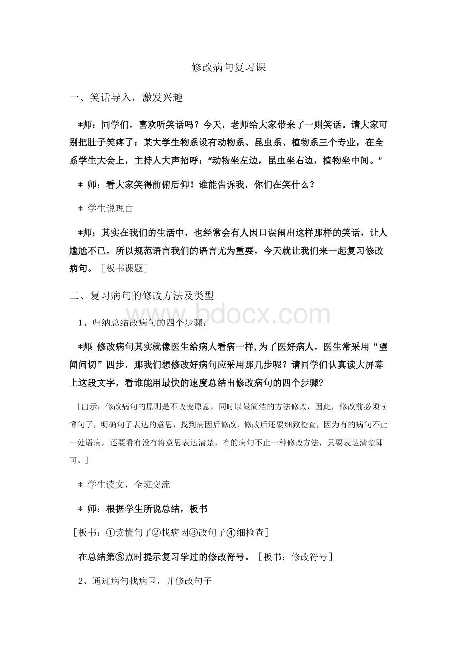 修改病句复习课.docx