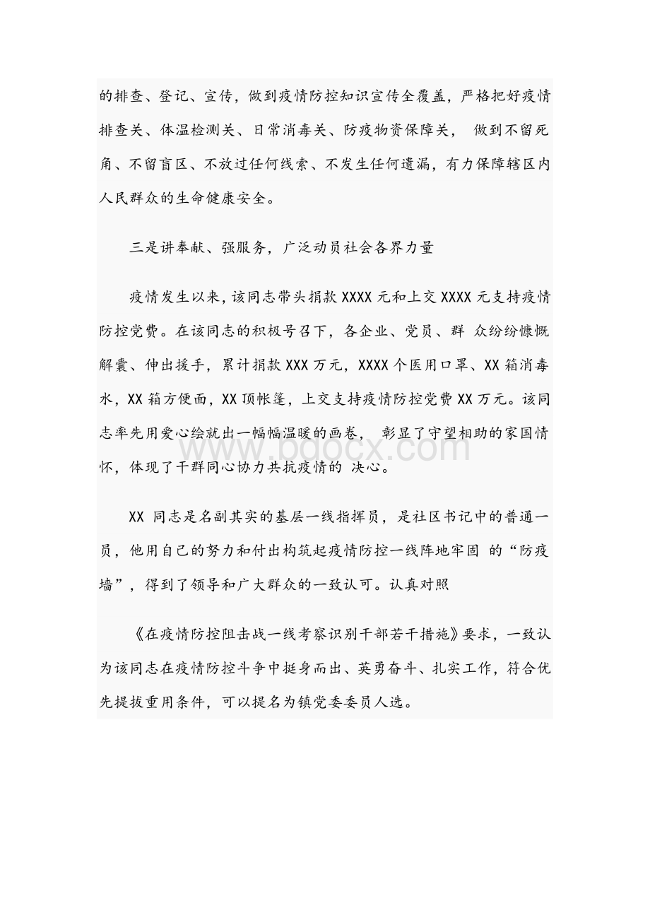 2021年疫情防控工作个人现实表现材料文稿Word文档格式.docx_第2页