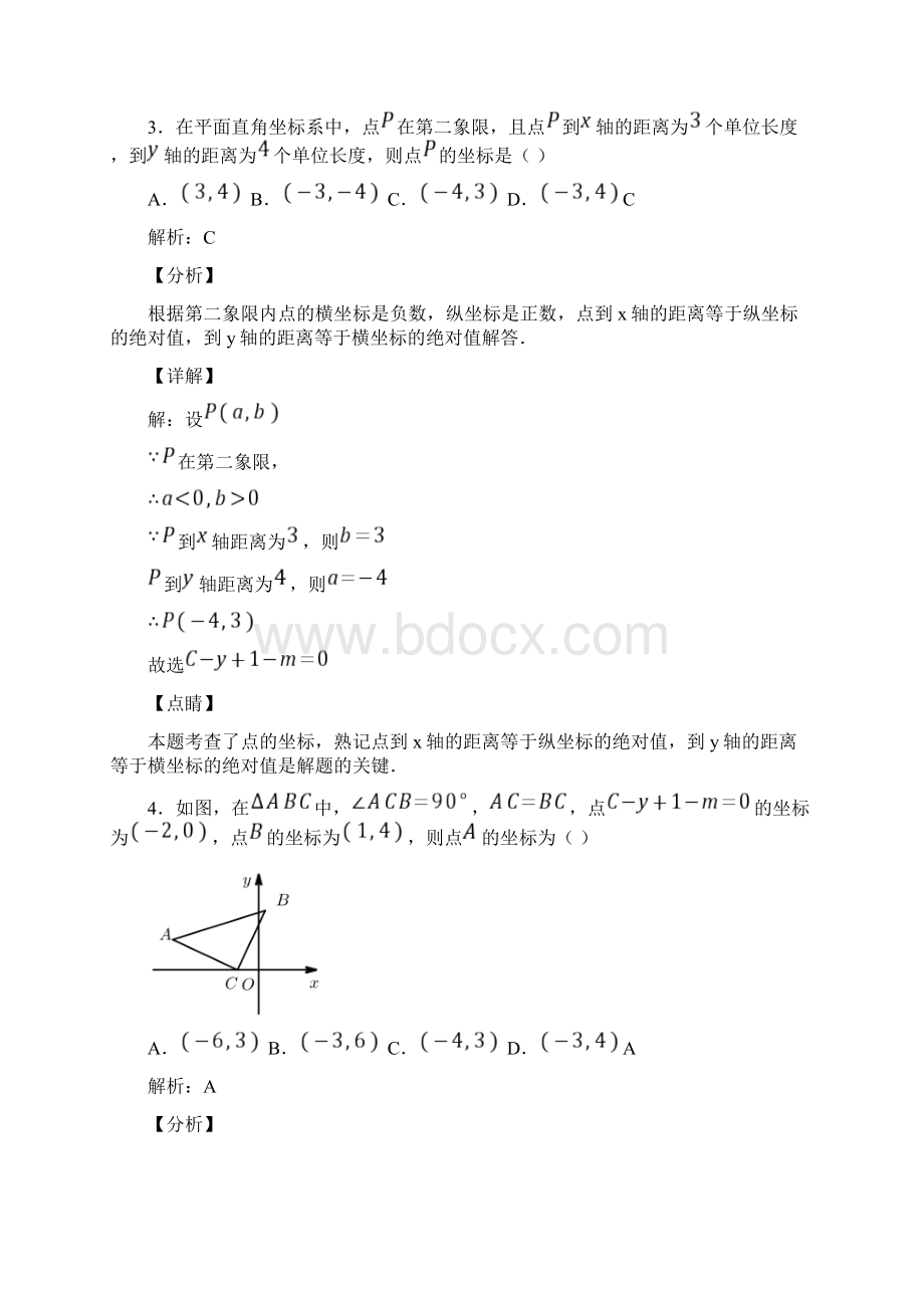 单元练《常考题》初中七年级数学下册第三单元经典练习题含答案解析Word格式文档下载.docx_第2页