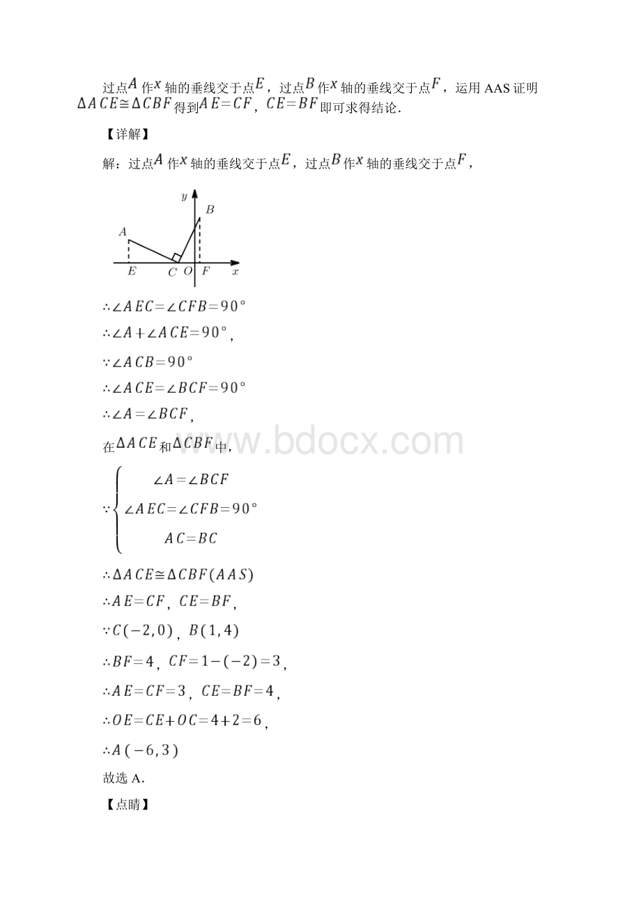 单元练《常考题》初中七年级数学下册第三单元经典练习题含答案解析Word格式文档下载.docx_第3页