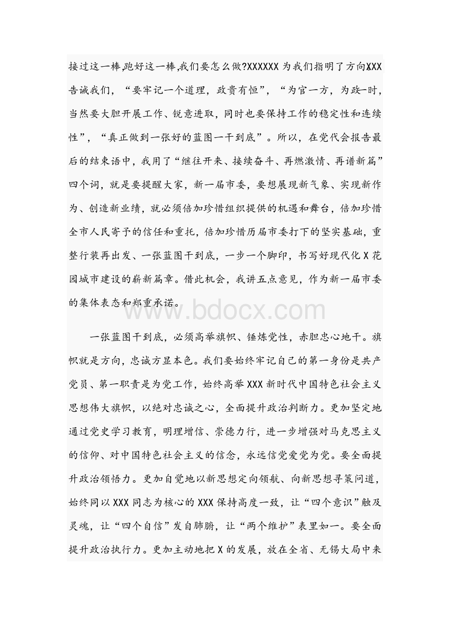 干部在2021年市委第一次全体会议上的讲话文稿.docx_第2页