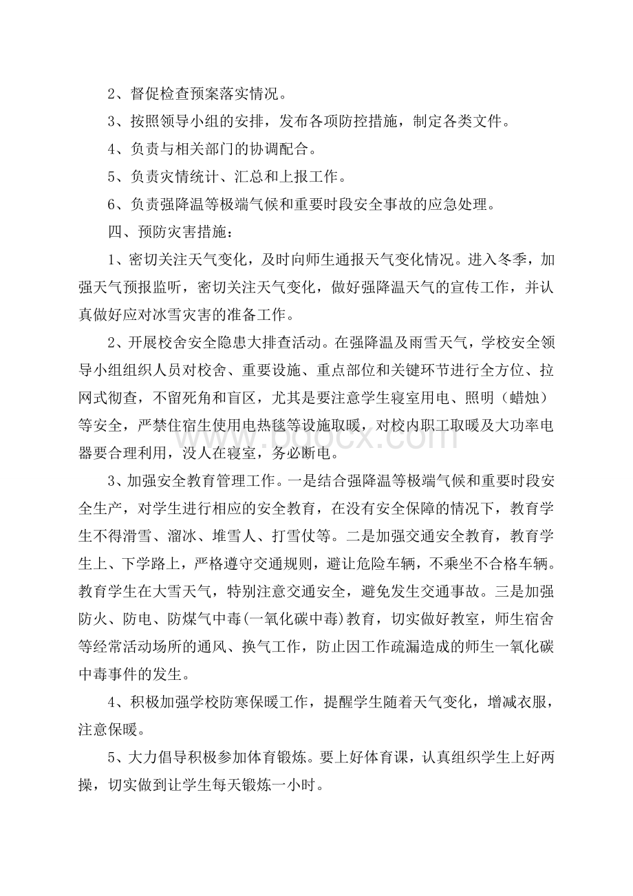 山黑小学关于做好强降温等极端气候和重要时段安全生产应急预案.doc_第3页