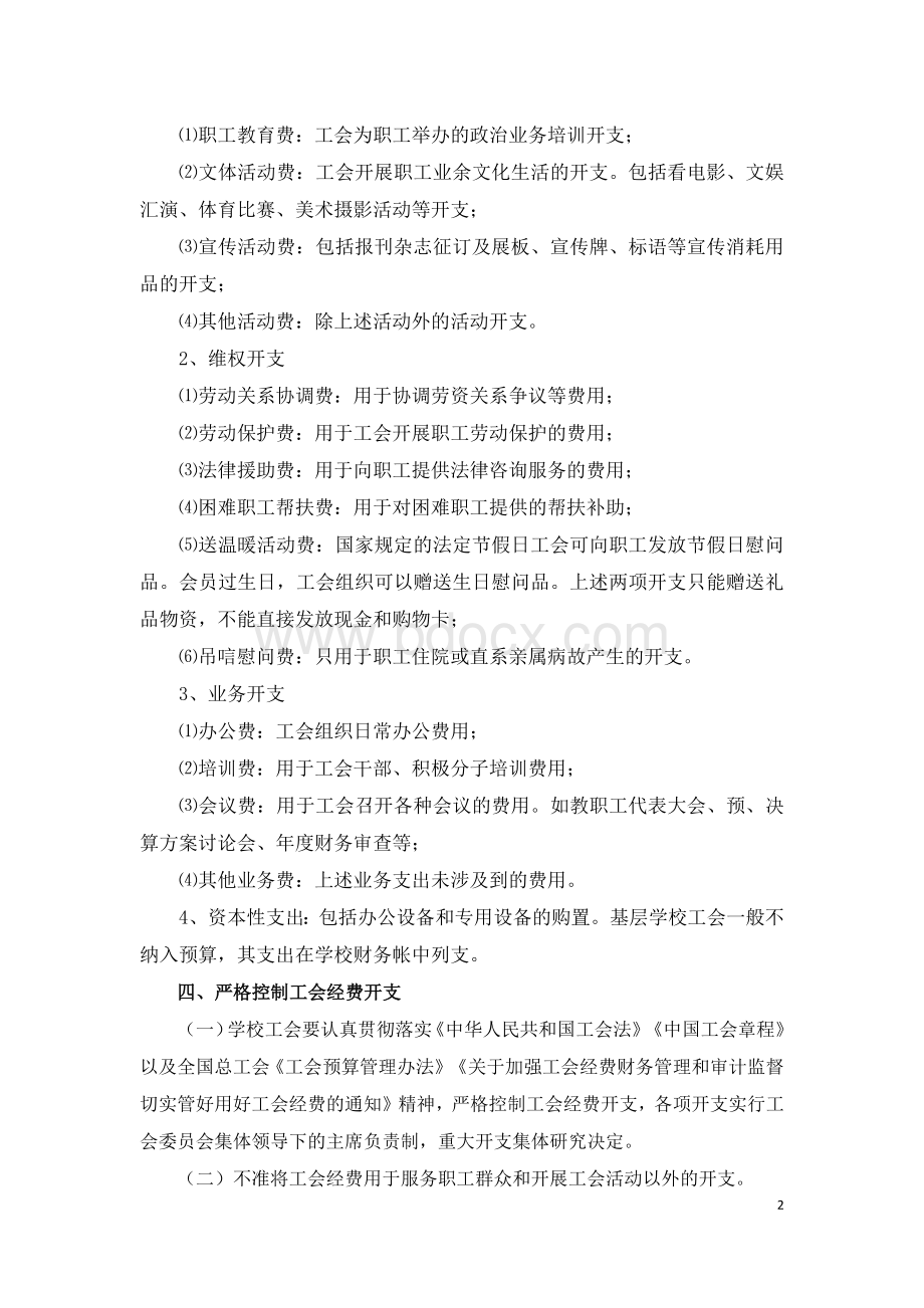 老湾中心学校工会经费收支管理办法.docx_第2页