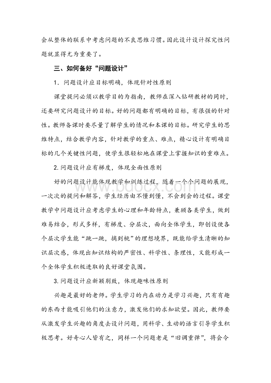 如何备好“问题设计”Word文件下载.doc_第3页