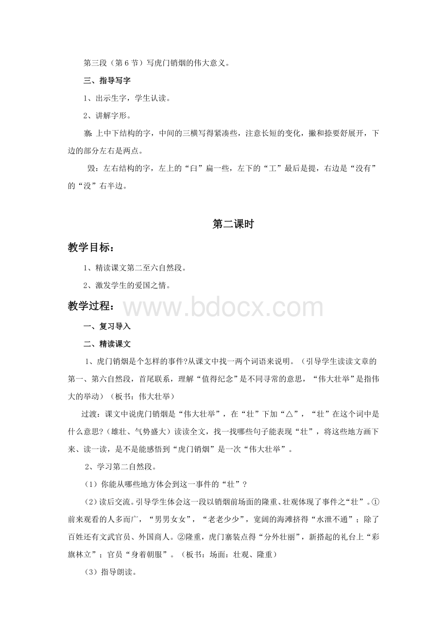 《虎门销烟》教学设计1.doc_第2页