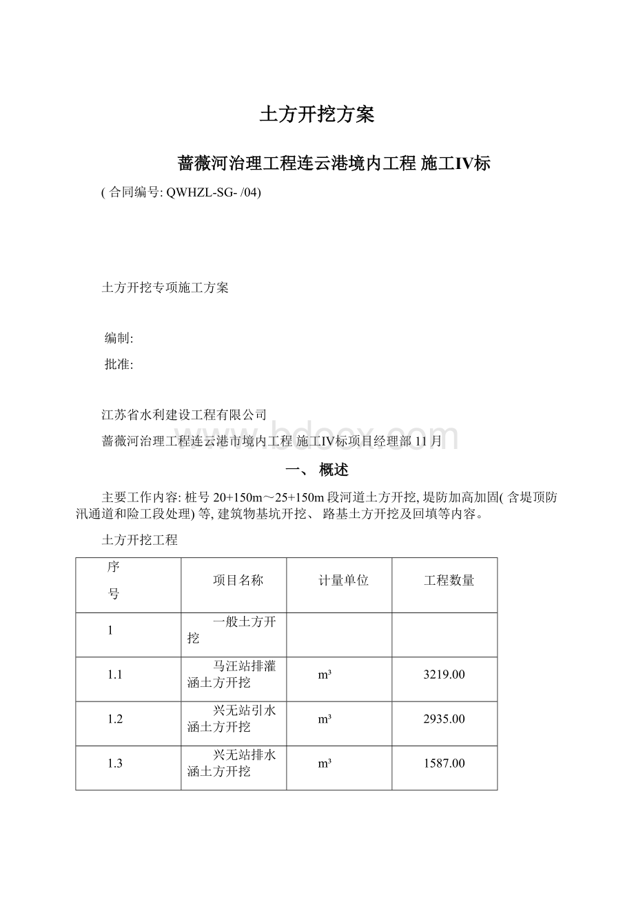 土方开挖方案文档格式.docx