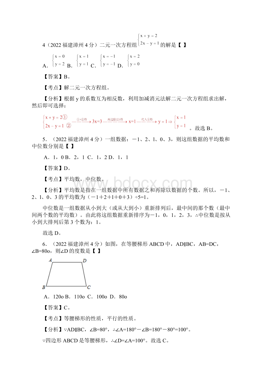 中考数学卷精析版福建省漳州卷.docx_第2页