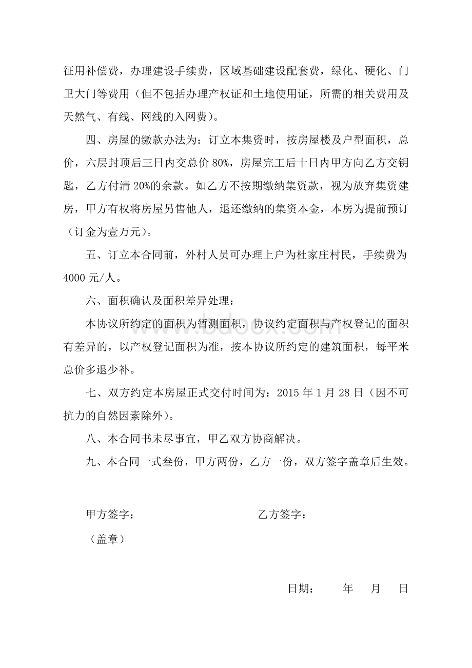 杜家庄村民集资建房合同书.docx_第2页