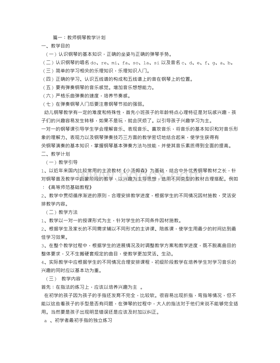 钢琴培训计划Word下载.doc_第1页