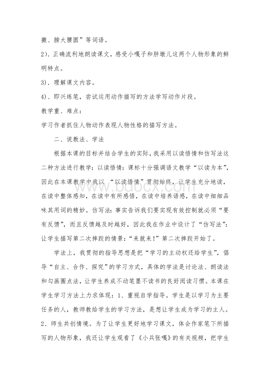 小嘎子和小胖墩比赛摔跤说课稿Word文档下载推荐.doc_第2页