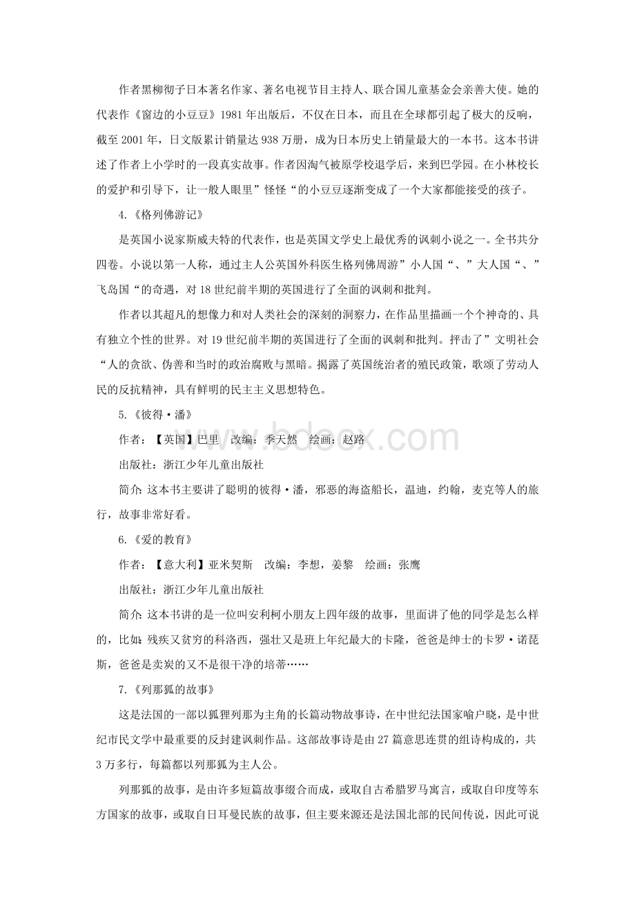 三年级课外推荐阅读书目文档格式.doc_第2页