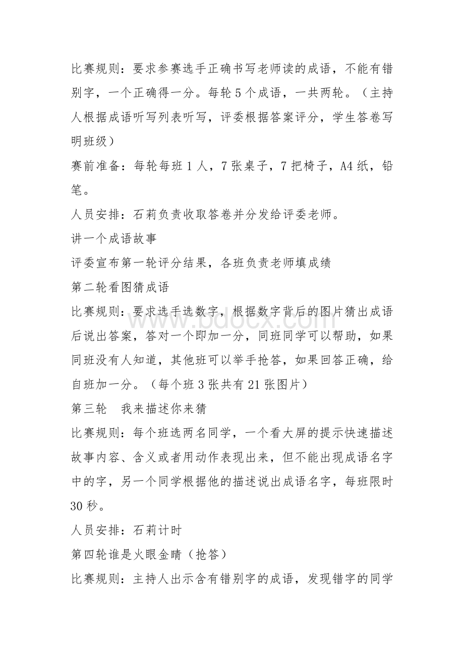 三年级成语大赛活动方案Word格式文档下载.docx_第3页