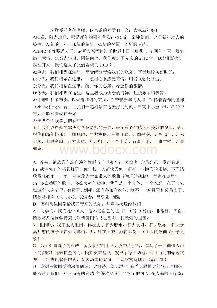 班级元旦联欢会主持词Word格式.doc