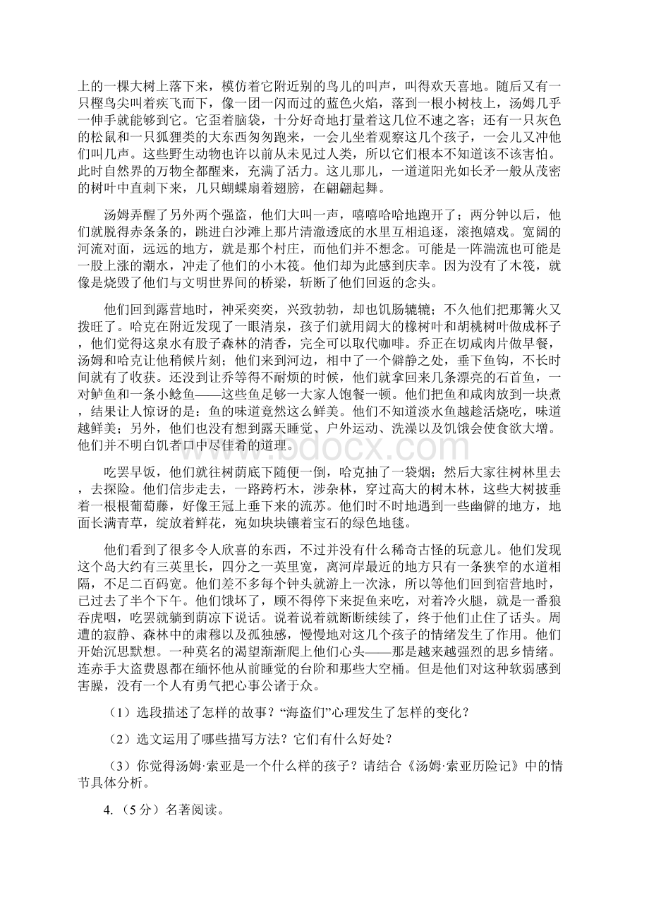 冀教版备考中考语文一轮基础复习专题14 名著导读B卷.docx_第3页