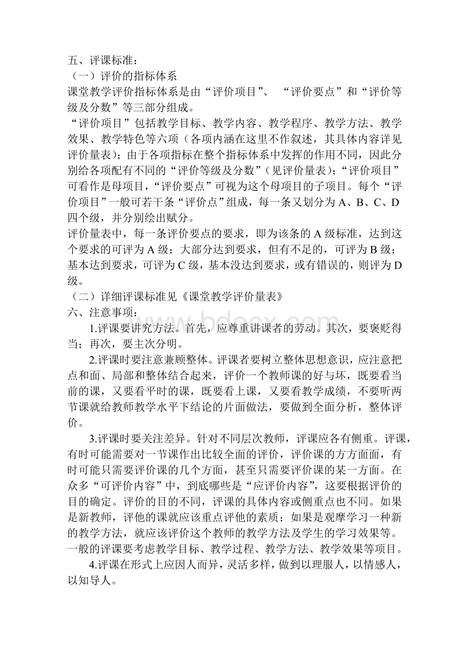 平湖中心小学教师公开课评价意见表.doc_第3页