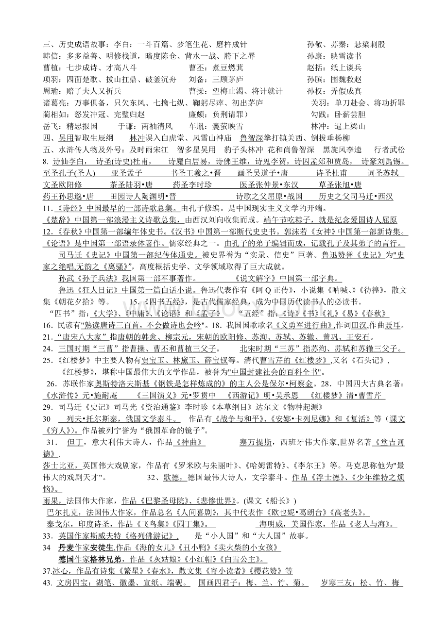 六年级语文总复习古诗词归类、文学常识集Word格式文档下载.doc_第2页