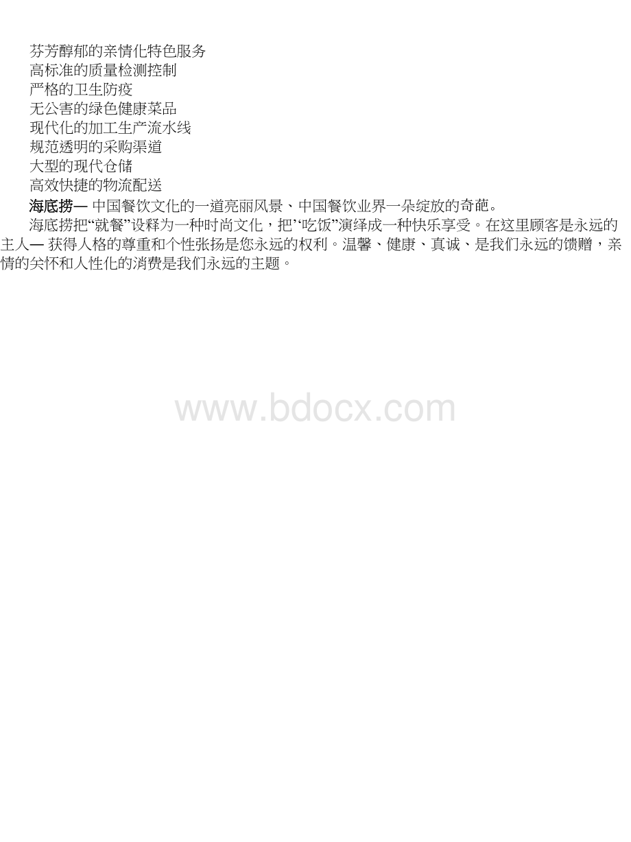 海底捞企业文化Word文件下载.doc_第3页