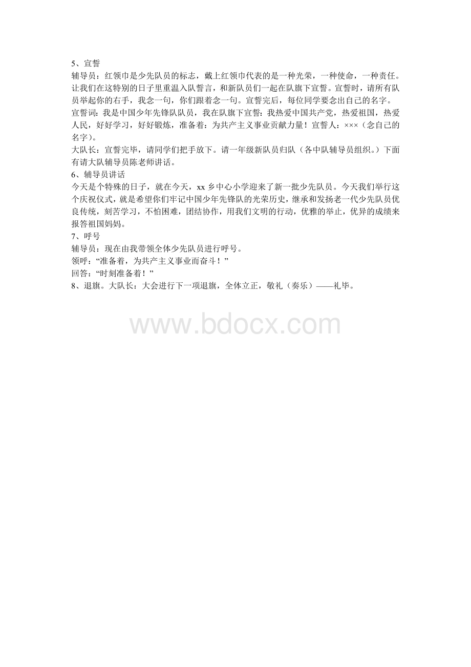 新队员代表发言稿.doc_第3页