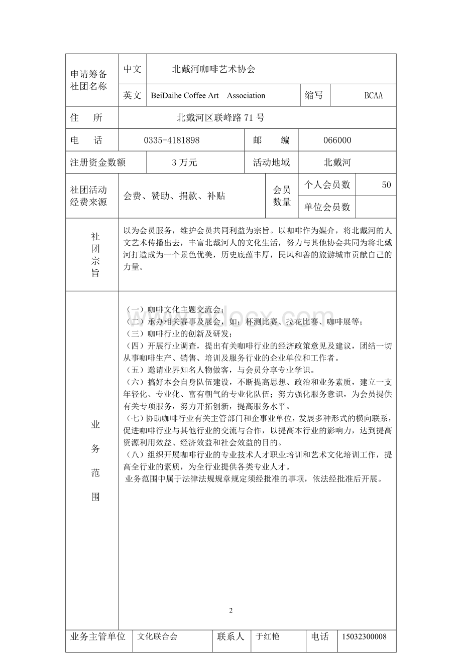 社团申请表.doc_第2页