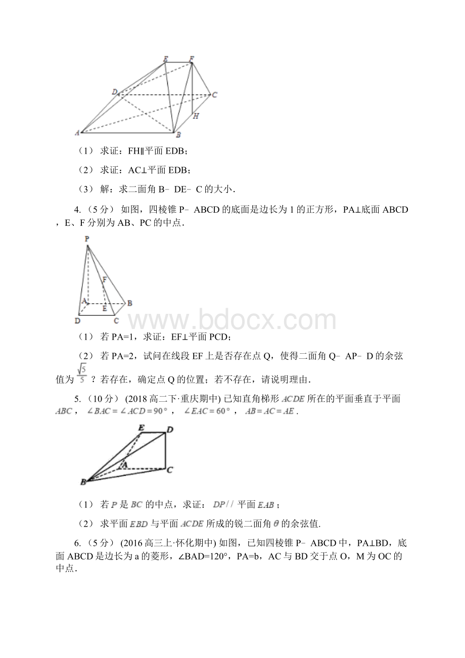 辽宁省高考数学提分专练第19题空间几何解答题D卷.docx_第2页