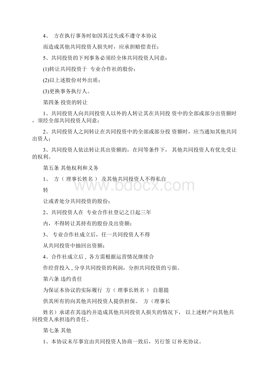 合作社入股合作协议书Word格式文档下载.docx_第3页