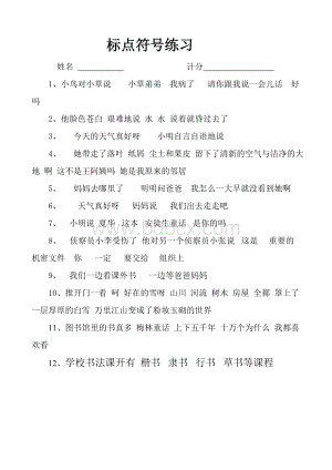 标点符号练习Word格式.doc