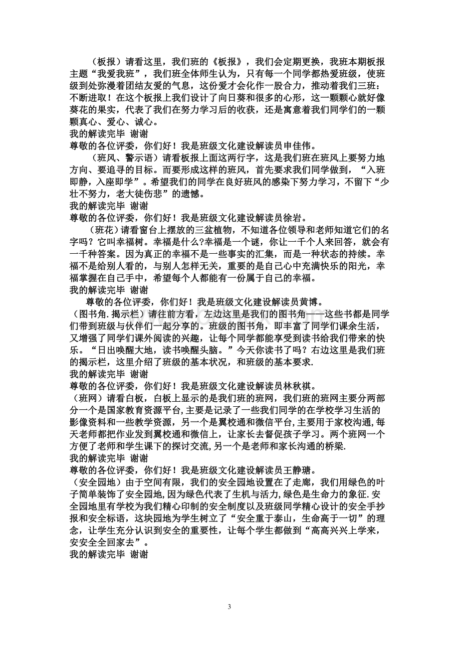 班级文化建设解读Word下载.doc_第3页