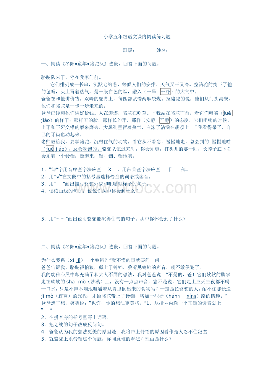 小学五年级语文课内阅读练习题(带答案)[1].doc_第1页