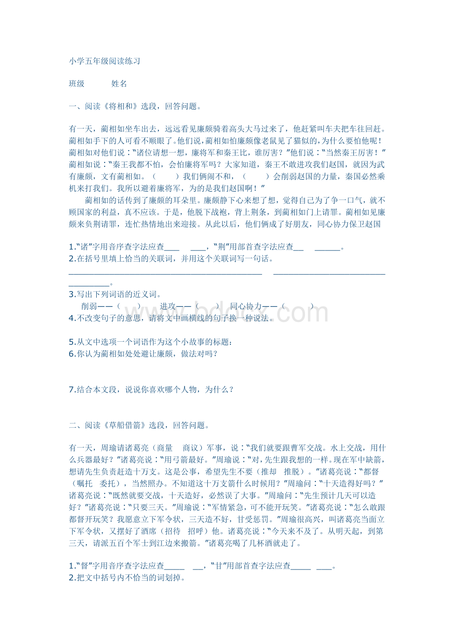 小学五年级语文课内阅读练习题(带答案)[1]Word文档格式.doc_第3页