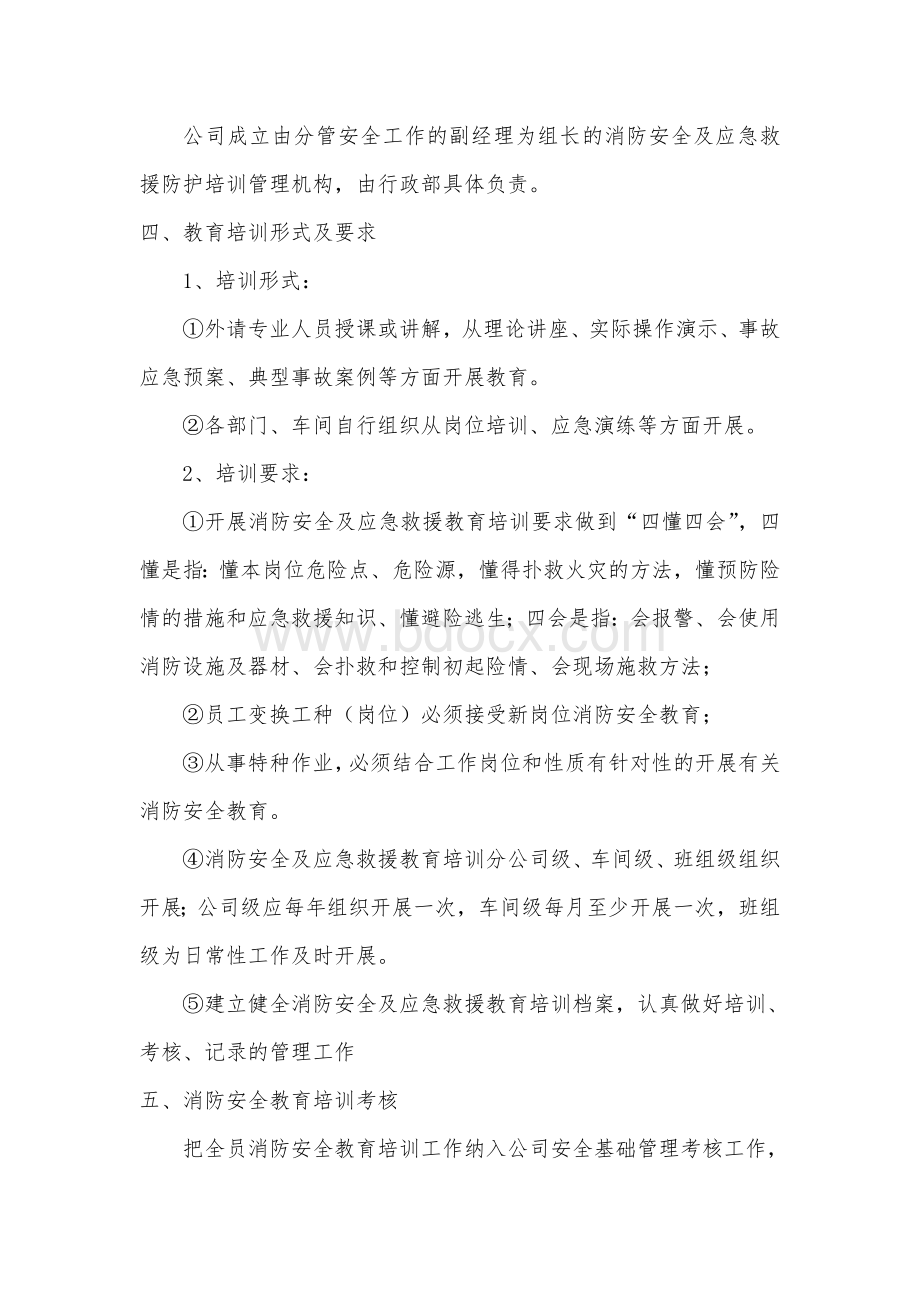 消防培训制度Word格式.doc_第3页