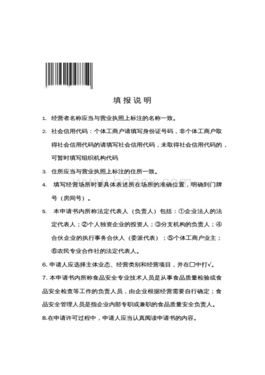 食品经营许可电子表格Word文档下载推荐.docx_第3页