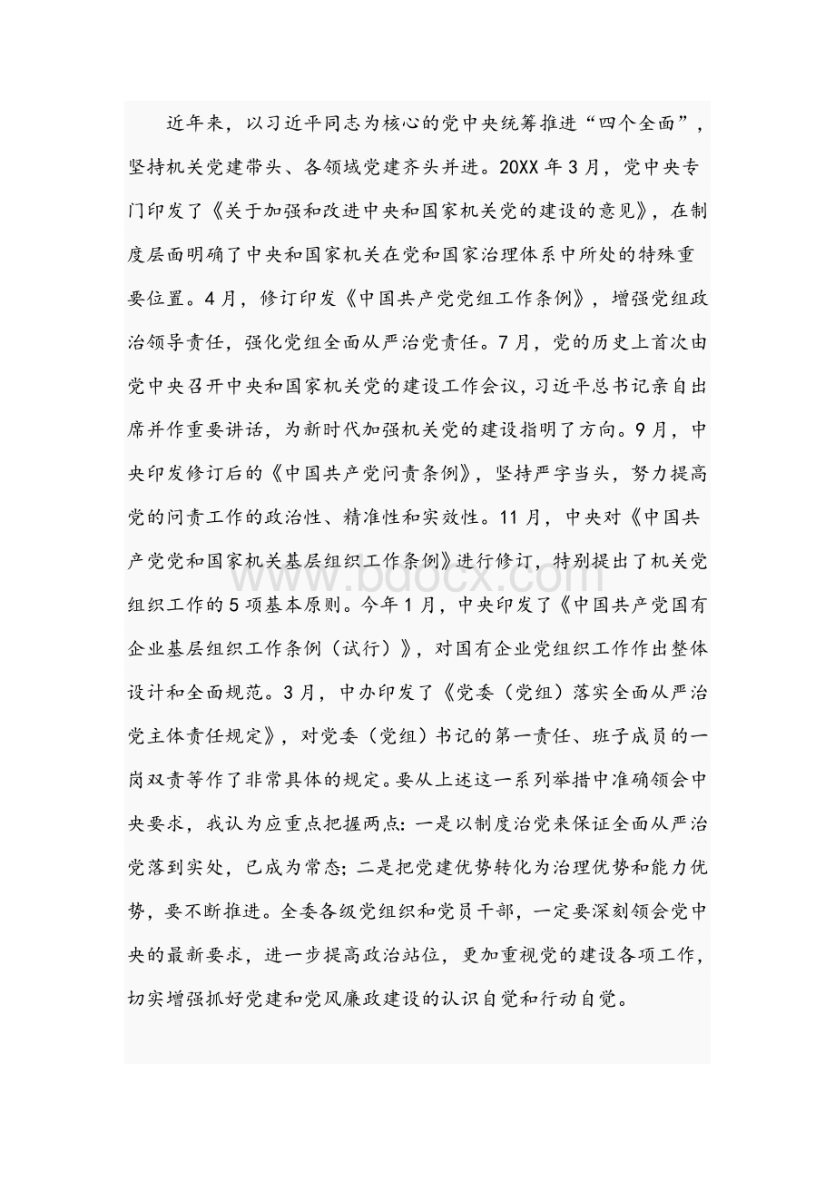 2021年领导干部在党风廉政建设工作会议上的讲话文稿.docx_第3页