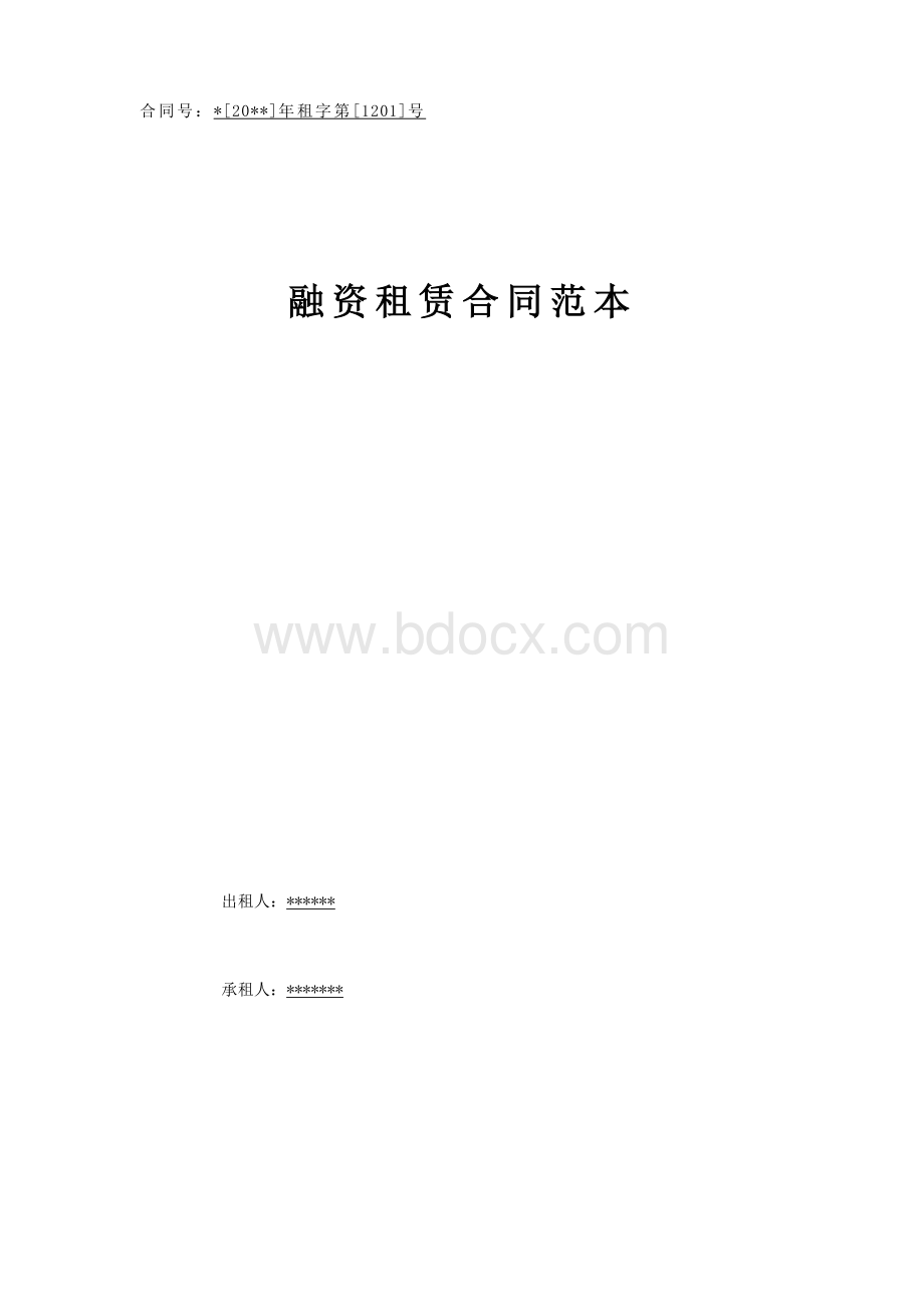 融资租赁合同范本文档格式.docx