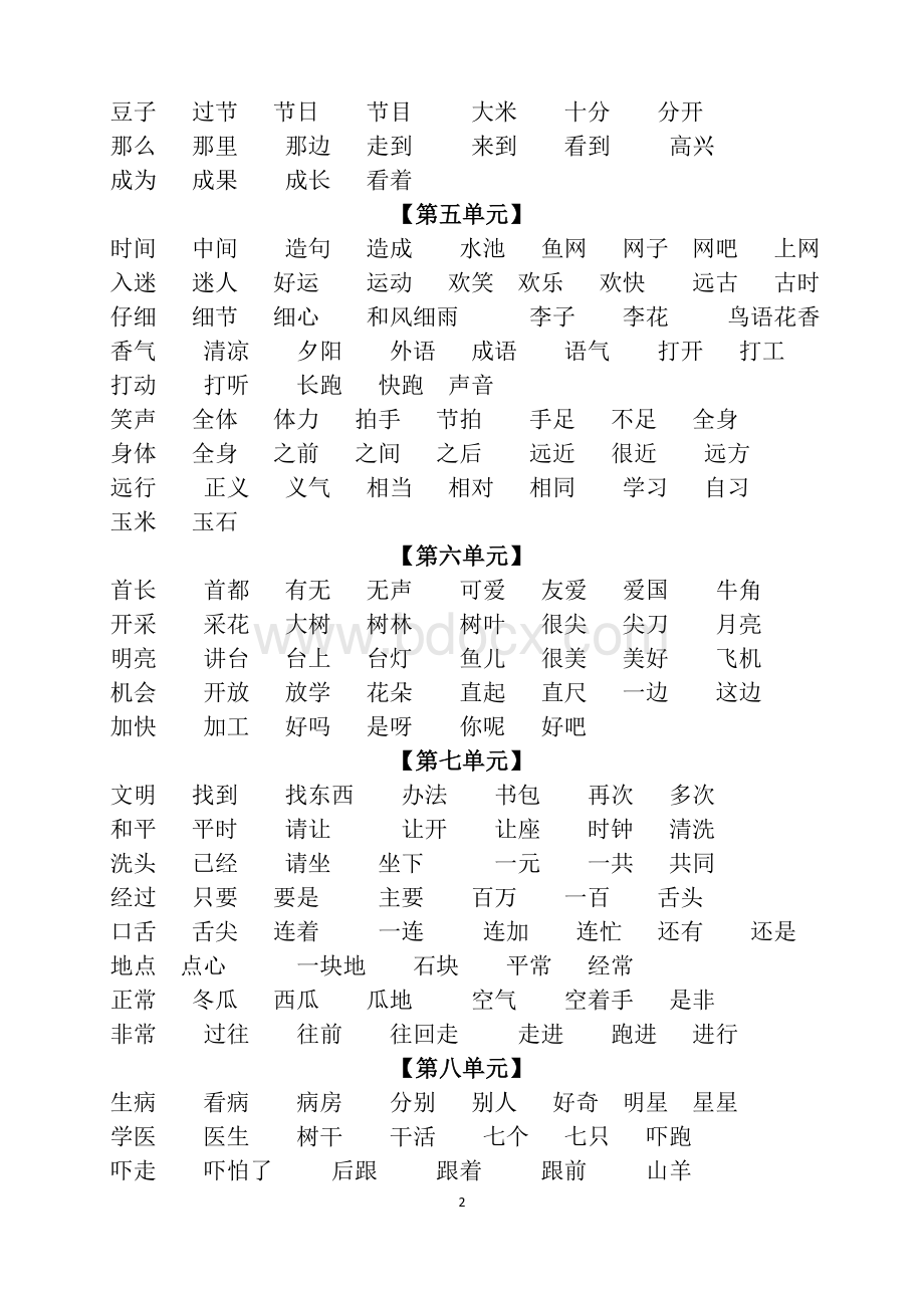 人教版一年级语文下册复习资料汇总.doc_第2页