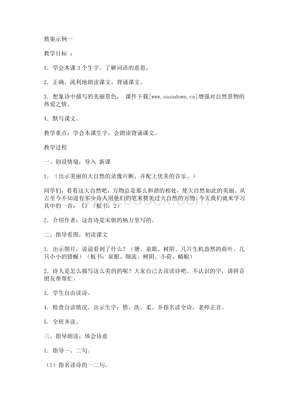 《小池》优秀教案Word文档下载推荐.doc_第1页