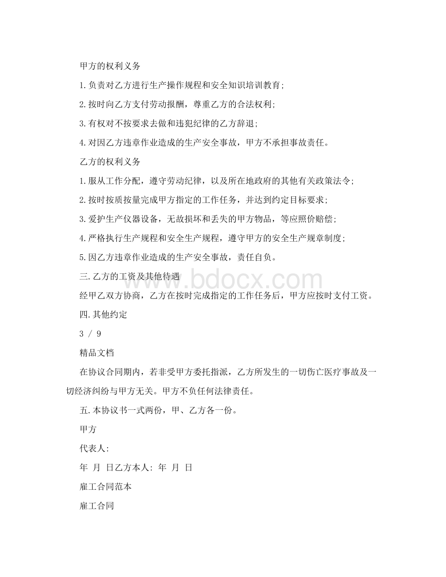 雇工协议书Word文档格式.doc_第3页