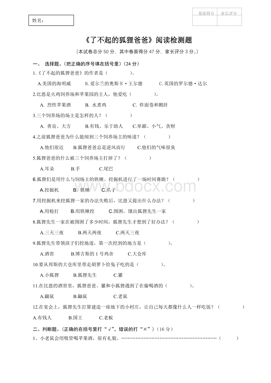 《了不起的狐狸爸爸》阅读测试题103.doc_第1页