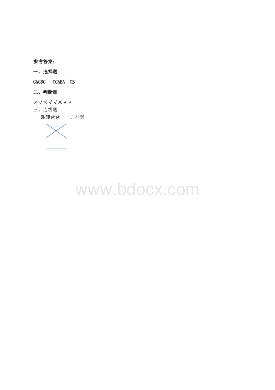 《了不起的狐狸爸爸》阅读测试题103Word下载.doc_第3页